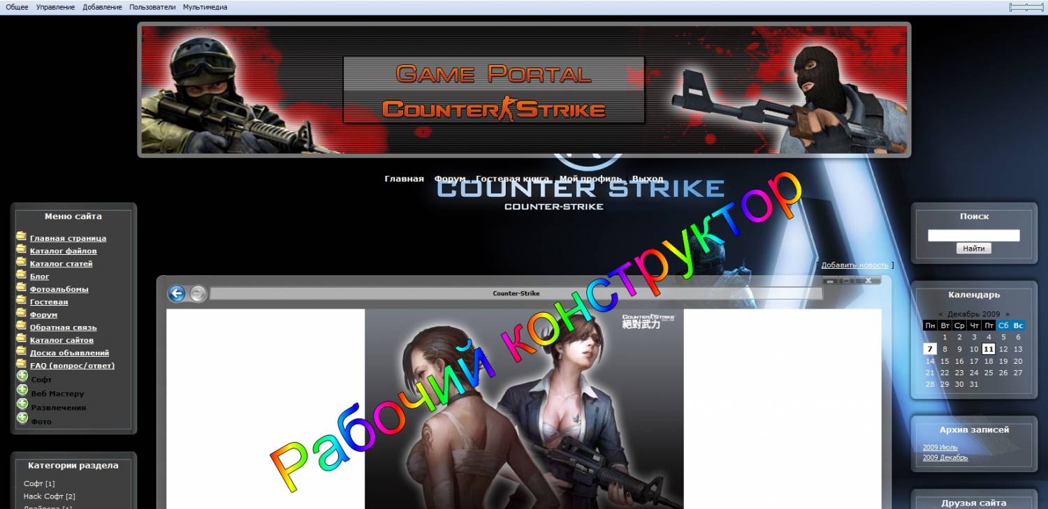 Counter-Strike с рабочим конструктором Для UCOZ